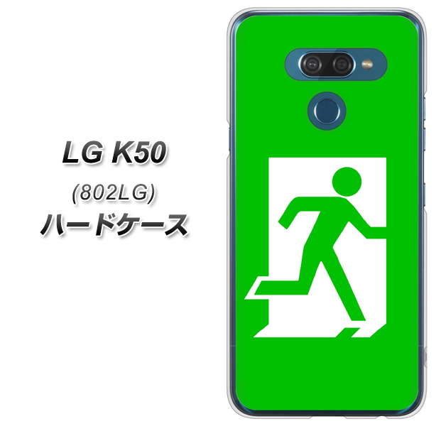 softbank LG K50 802LG 高画質仕上げ 背面印刷 ハードケース【163 非常口】