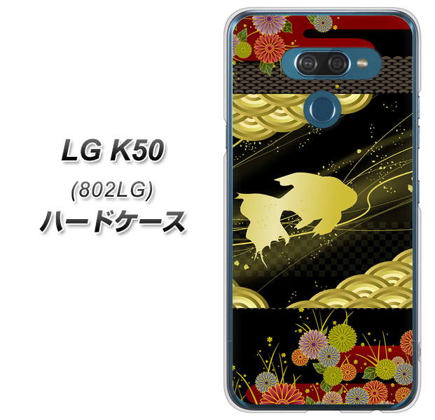 softbank LG K50 802LG 高画質仕上げ 背面印刷 ハードケース【174 天の川の金魚】