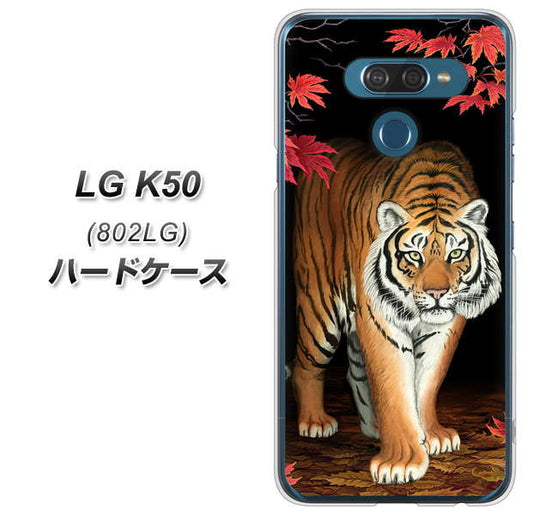 softbank LG K50 802LG 高画質仕上げ 背面印刷 ハードケース【177 もみじと虎】