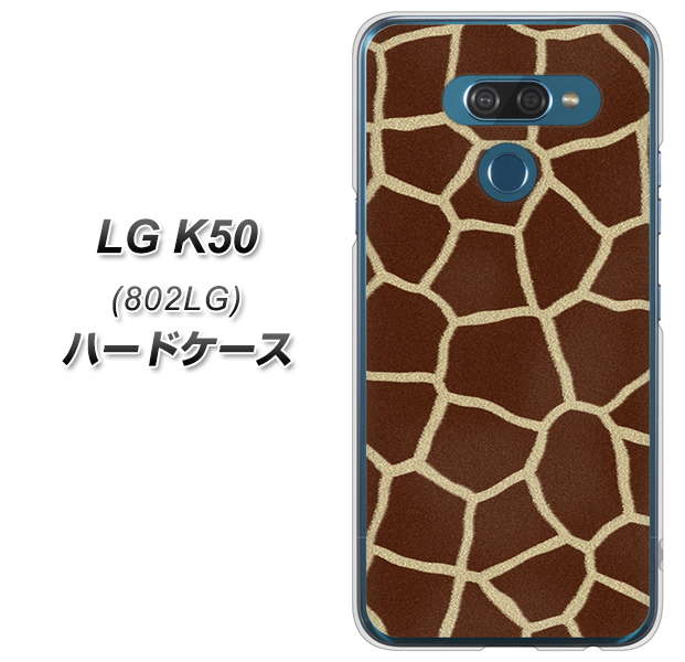 softbank LG K50 802LG 高画質仕上げ 背面印刷 ハードケース【209 キリンの背中】
