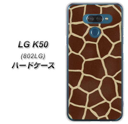 softbank LG K50 802LG 高画質仕上げ 背面印刷 ハードケース【209 キリンの背中】