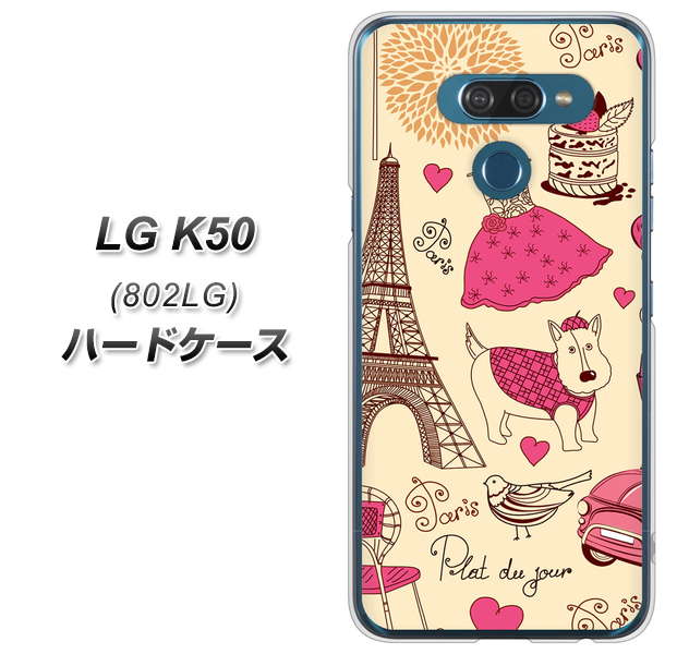 softbank LG K50 802LG 高画質仕上げ 背面印刷 ハードケース【265 パリの街】