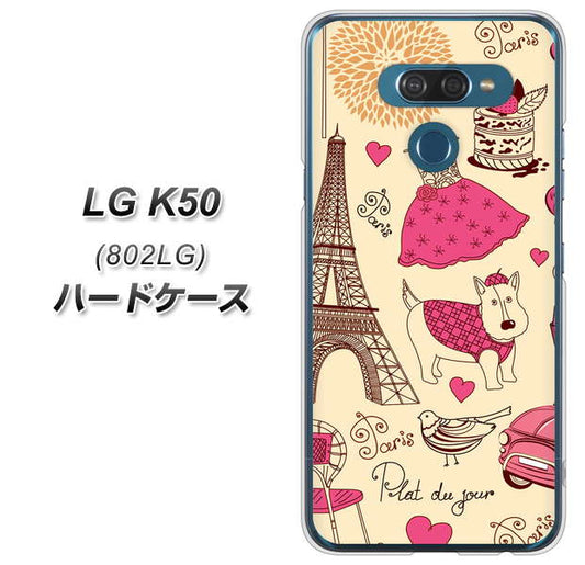 softbank LG K50 802LG 高画質仕上げ 背面印刷 ハードケース【265 パリの街】