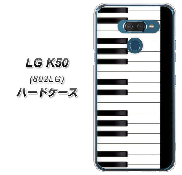 softbank LG K50 802LG 高画質仕上げ 背面印刷 ハードケース【292 ピアノ】