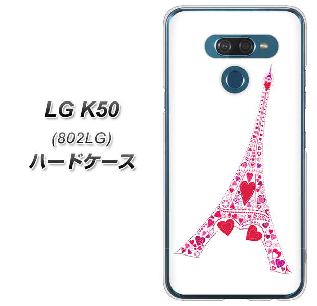softbank LG K50 802LG 高画質仕上げ 背面印刷 ハードケース【294 ハート色の塔】