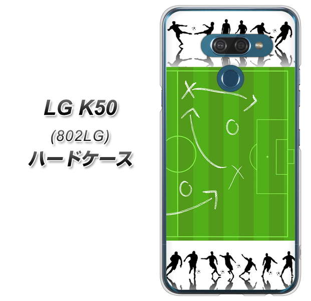 softbank LG K50 802LG 高画質仕上げ 背面印刷 ハードケース【304 サッカー戦略ボード】