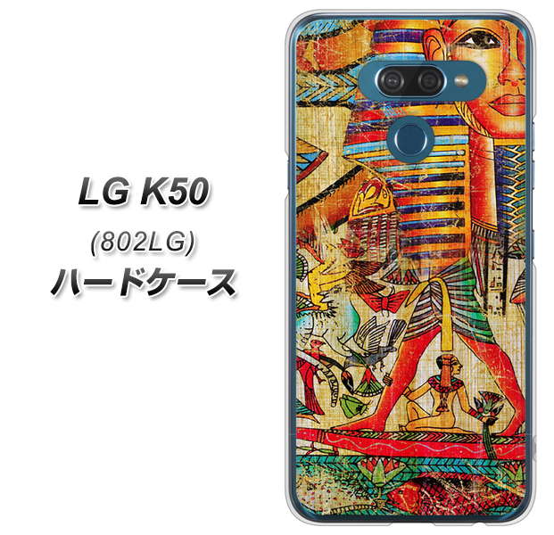 softbank LG K50 802LG 高画質仕上げ 背面印刷 ハードケース【329 ナイル ツタンカーメン】