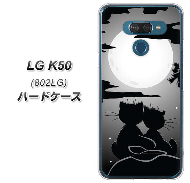 softbank LG K50 802LG 高画質仕上げ 背面印刷 ハードケース【342 月夜の二人】