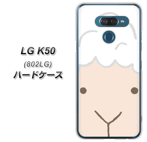 softbank LG K50 802LG 高画質仕上げ 背面印刷 ハードケース【346 ひつじ】