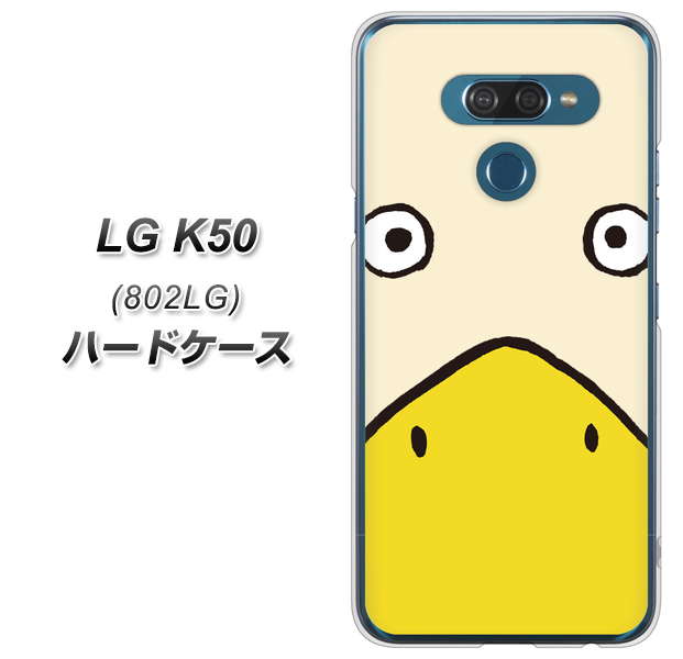 softbank LG K50 802LG 高画質仕上げ 背面印刷 ハードケース【347 あひる】