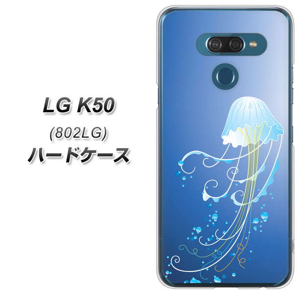 softbank LG K50 802LG 高画質仕上げ 背面印刷 ハードケース【362 ジェリーフィシュ】