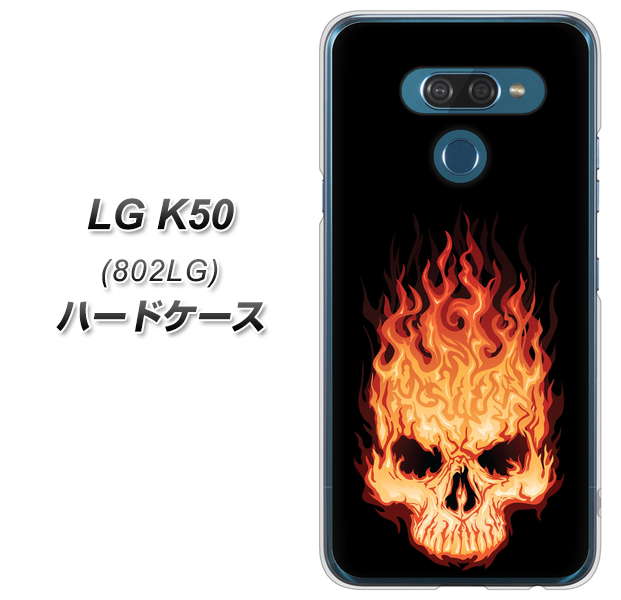 softbank LG K50 802LG 高画質仕上げ 背面印刷 ハードケース【364 ドクロの怒り】
