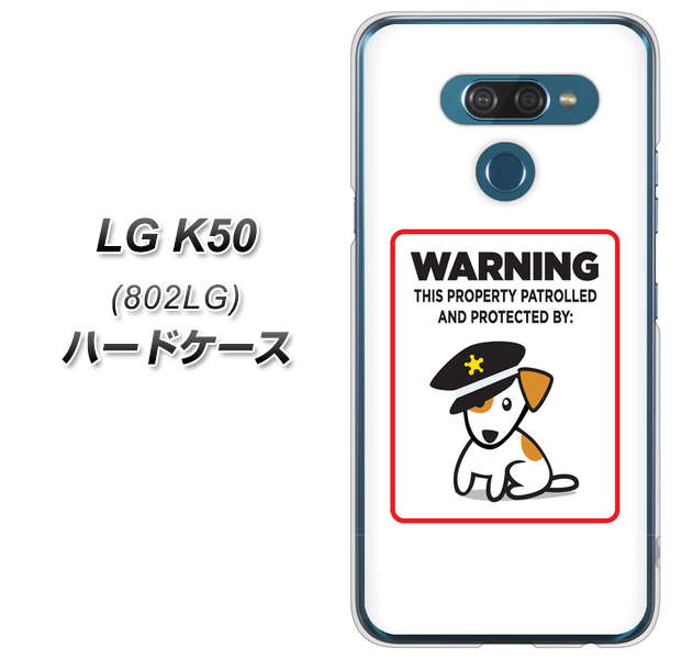 softbank LG K50 802LG 高画質仕上げ 背面印刷 ハードケース【374 猛犬注意】
