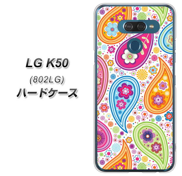 softbank LG K50 802LG 高画質仕上げ 背面印刷 ハードケース【378 カラフルペイズリー】