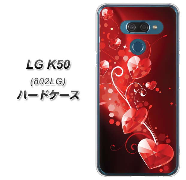 softbank LG K50 802LG 高画質仕上げ 背面印刷 ハードケース【385 クリスタルな恋】