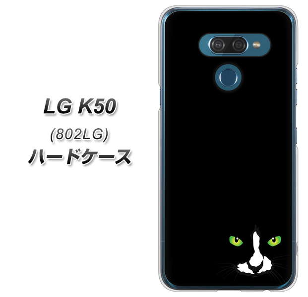 softbank LG K50 802LG 高画質仕上げ 背面印刷 ハードケース【398 黒ネコ】