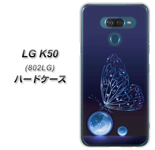 softbank LG K50 802LG 高画質仕上げ 背面印刷 ハードケース【418 神秘の蝶】