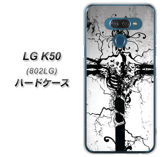softbank LG K50 802LG 高画質仕上げ 背面印刷 ハードケース【432 張付の骸】
