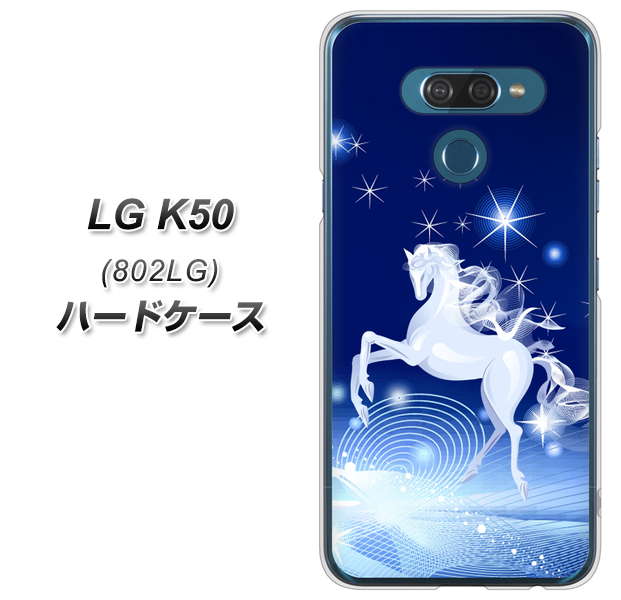 softbank LG K50 802LG 高画質仕上げ 背面印刷 ハードケース【436 ペガサス】