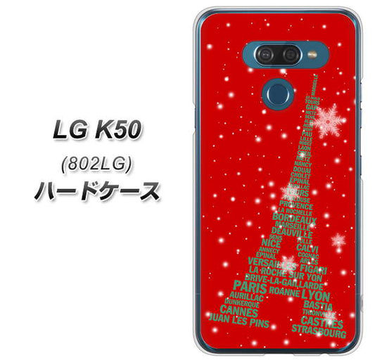 softbank LG K50 802LG 高画質仕上げ 背面印刷 ハードケース【527 エッフェル塔red-gr】
