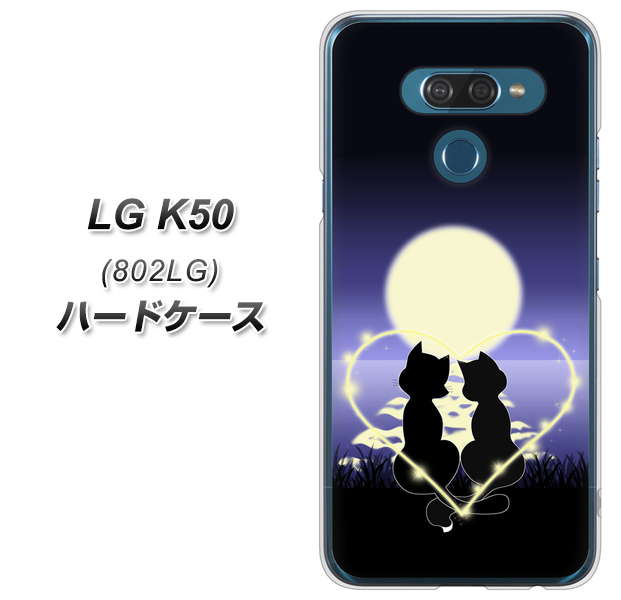 softbank LG K50 802LG 高画質仕上げ 背面印刷 ハードケース【604 月明かりの恋ネコ】