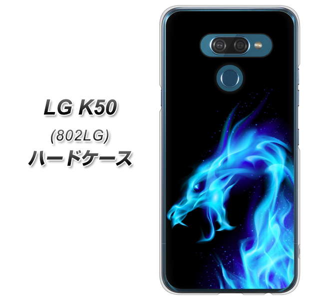 softbank LG K50 802LG 高画質仕上げ 背面印刷 ハードケース【616 ドラゴンの叫び】