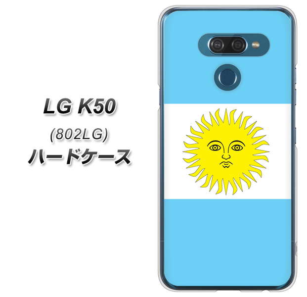 softbank LG K50 802LG 高画質仕上げ 背面印刷 ハードケース【666 アルゼンチン】