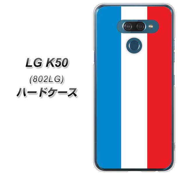 softbank LG K50 802LG 高画質仕上げ 背面印刷 ハードケース【673 フランス】