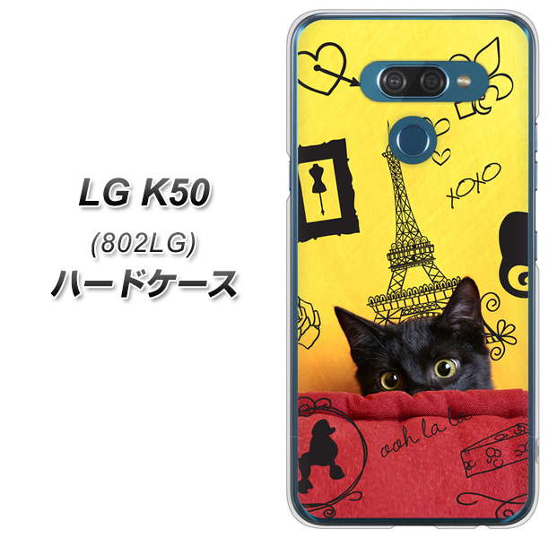 softbank LG K50 802LG 高画質仕上げ 背面印刷 ハードケース【686 パリの子猫】