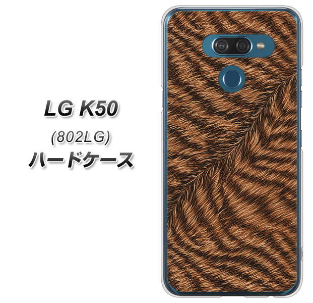 softbank LG K50 802LG 高画質仕上げ 背面印刷 ハードケース【688 リアルなトラ柄】