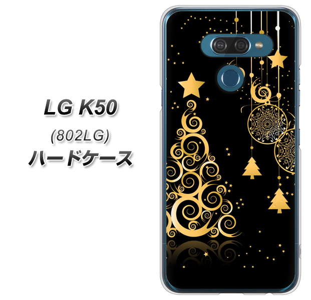 softbank LG K50 802LG 高画質仕上げ 背面印刷 ハードケース【721 その他のカラークリスマスツリー】
