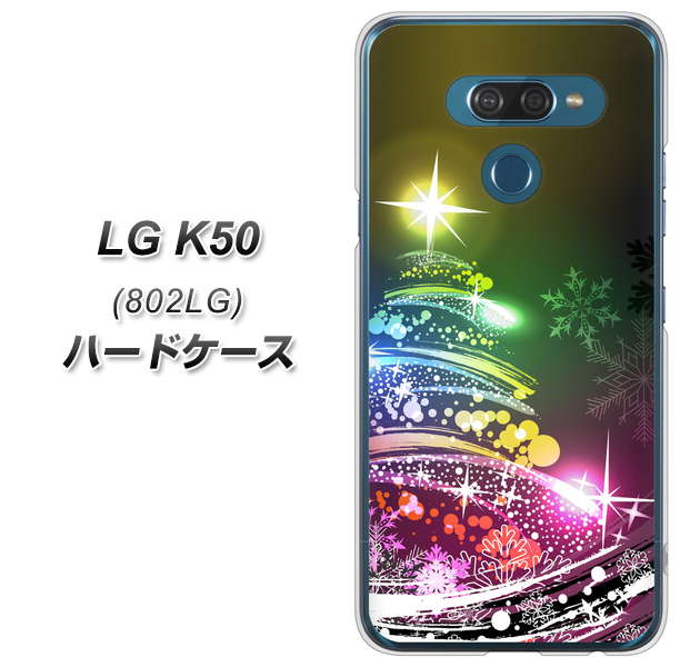softbank LG K50 802LG 高画質仕上げ 背面印刷 ハードケース【722 レインボークリスマス】