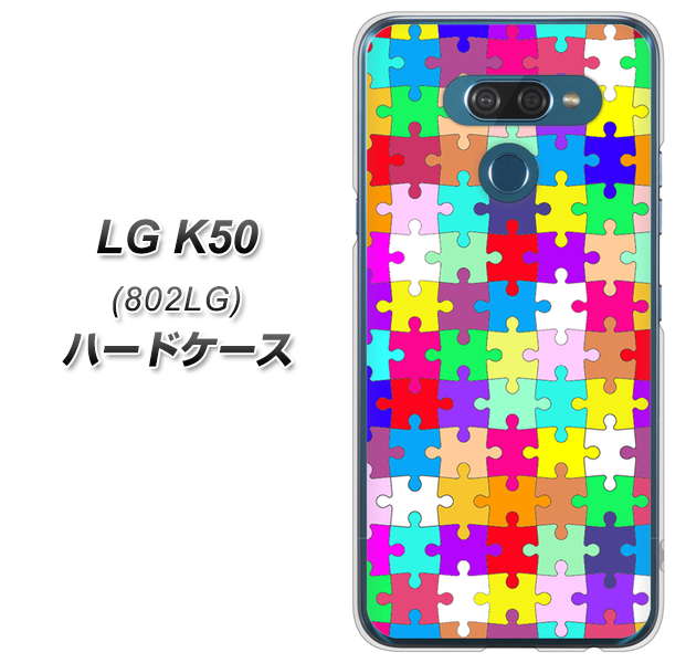softbank LG K50 802LG 高画質仕上げ 背面印刷 ハードケース【727 カラフルパズル】