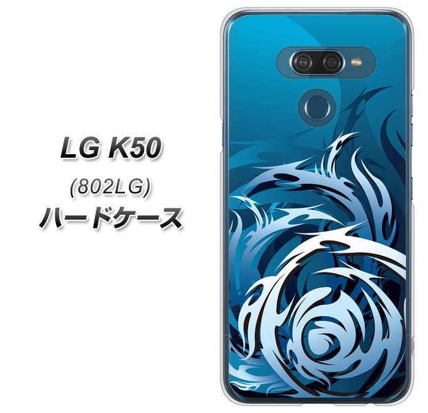 softbank LG K50 802LG 高画質仕上げ 背面印刷 ハードケース【731 ドラゴンサークル】