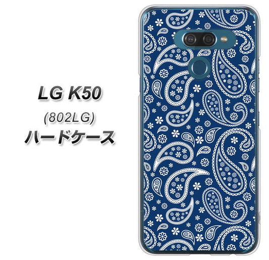 softbank LG K50 802LG 高画質仕上げ 背面印刷 ハードケース【764 ペイズリーブロンズブルー】