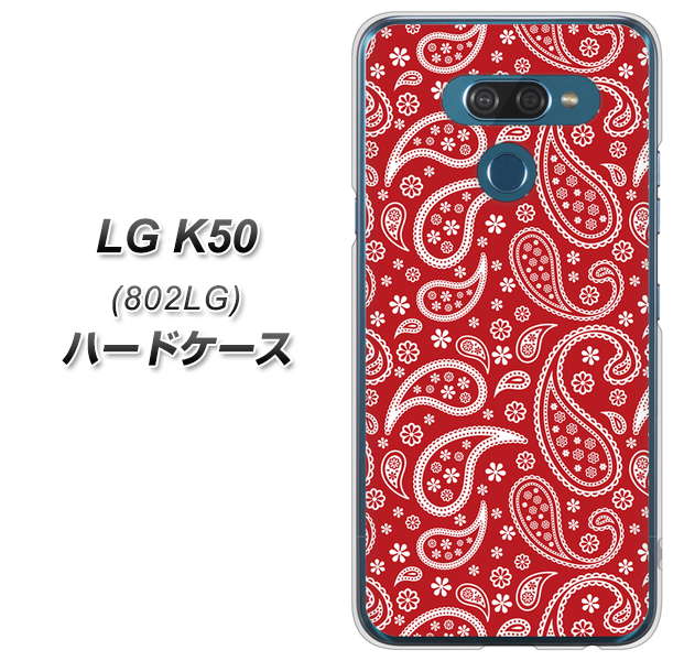 softbank LG K50 802LG 高画質仕上げ 背面印刷 ハードケース【765 ペイズリーエンジ】