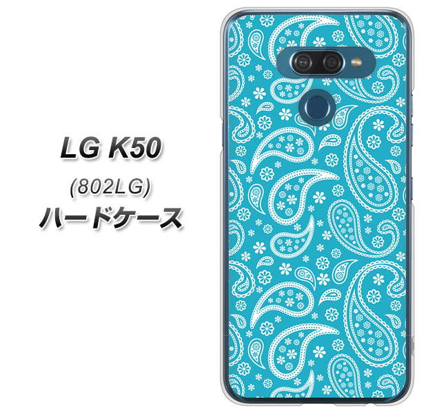 softbank LG K50 802LG 高画質仕上げ 背面印刷 ハードケース【766 ペイズリーブルー】