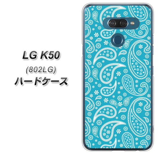 softbank LG K50 802LG 高画質仕上げ 背面印刷 ハードケース【766 ペイズリーブルー】