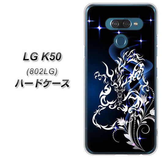 softbank LG K50 802LG 高画質仕上げ 背面印刷 ハードケース【1000 闇のシェンロン】