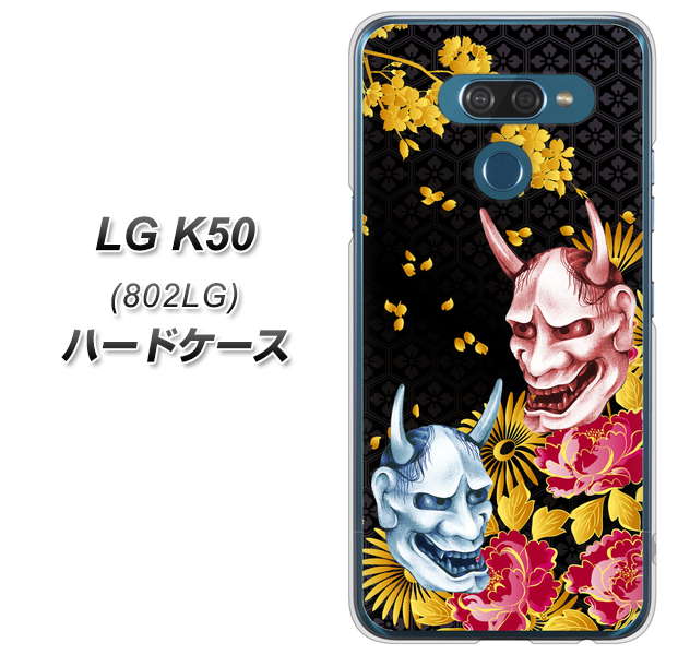 softbank LG K50 802LG 高画質仕上げ 背面印刷 ハードケース【1024 般若と牡丹2】