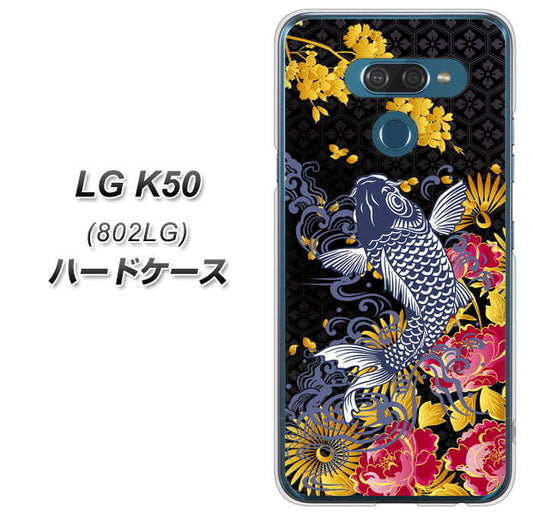 softbank LG K50 802LG 高画質仕上げ 背面印刷 ハードケース【1028 牡丹と鯉】