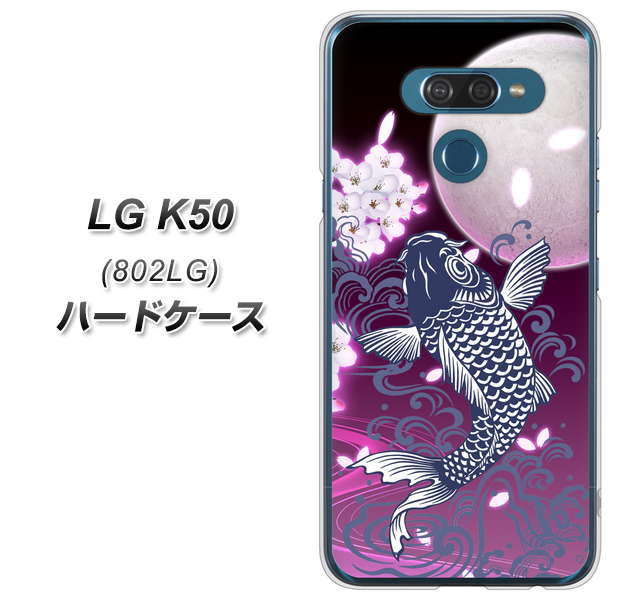softbank LG K50 802LG 高画質仕上げ 背面印刷 ハードケース【1029 月と鯉(紫)】