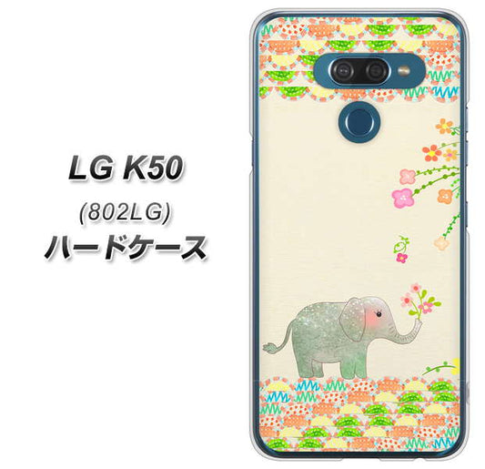 softbank LG K50 802LG 高画質仕上げ 背面印刷 ハードケース【1039 お散歩ゾウさん】