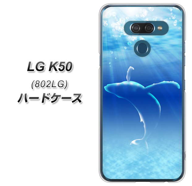 softbank LG K50 802LG 高画質仕上げ 背面印刷 ハードケース【1047 海の守り神くじら】