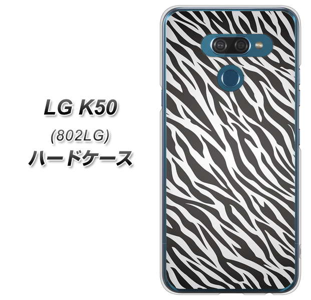 softbank LG K50 802LG 高画質仕上げ 背面印刷 ハードケース【1057 デザインゼブラ(GL)】