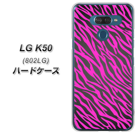 softbank LG K50 802LG 高画質仕上げ 背面印刷 ハードケース【1058 デザインゼブラ(PU)】