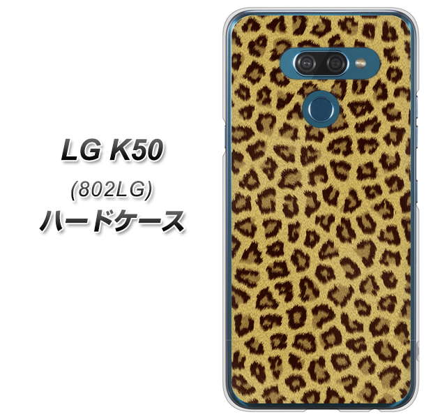 softbank LG K50 802LG 高画質仕上げ 背面印刷 ハードケース【1065 ヒョウ柄ベーシックSゴールド】