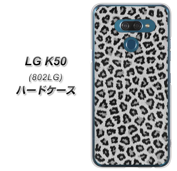softbank LG K50 802LG 高画質仕上げ 背面印刷 ハードケース【1068 ヒョウ柄ベーシックSグレー】