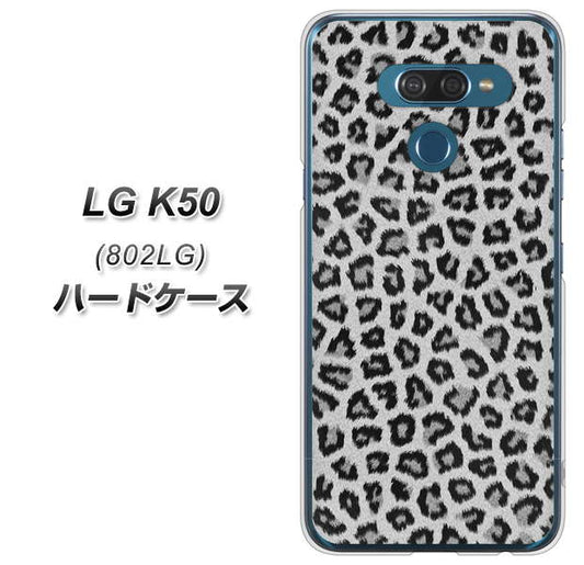 softbank LG K50 802LG 高画質仕上げ 背面印刷 ハードケース【1068 ヒョウ柄ベーシックSグレー】