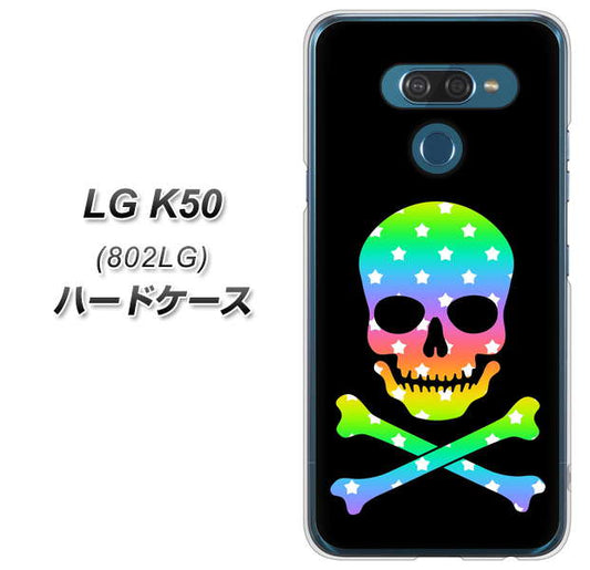 softbank LG K50 802LG 高画質仕上げ 背面印刷 ハードケース【1072 ドクロフレームレインボースター】